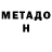 МЕТАДОН мёд Fdmspr