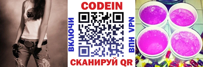 Кодеин напиток Lean (лин) Купить где Жердевка